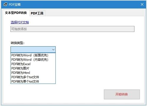 分享一款綠色免費的辦公工具軟件