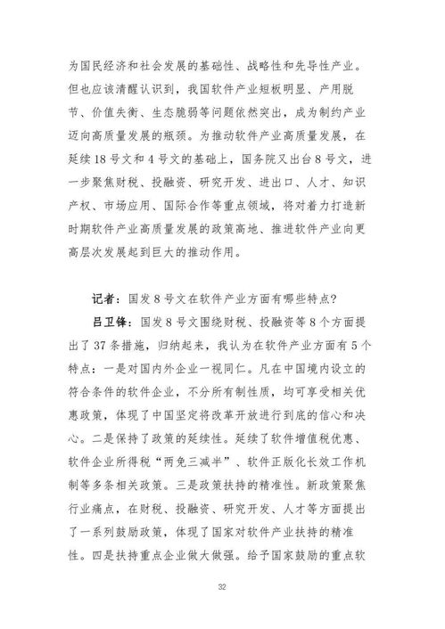 新時期促進軟件產業高質量發展的政策匯編與戰略解讀